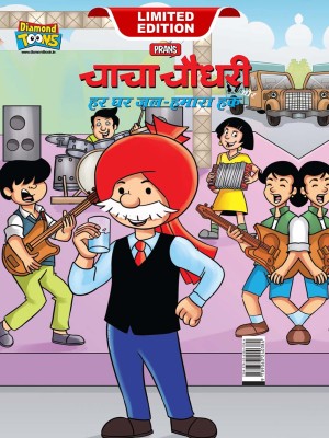 Chacha Chaudhary And Water-Our Right in Hindi(Hardcover, Pran)