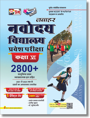 Puja Jawahar Navodaya Vidyalaya (JNV) Class 6 Guide for Exam 2025 in Hindi(Paperback, Anant Prakash Vajpayee, Dr. Bhupindra Kaur, Satish Kumar, Puja Editorial Board)