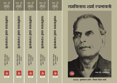 Ramvilas Sharma Rachanawali (Part-2 Bhasha Aur Vigyan)(Hardcover, Ed. Krishna Dutt Sharma, Vijay Mohan Sharma)
