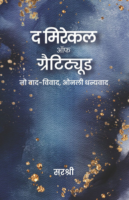The Miracle of Gratitude (Hindi)(Paperback, Sirshree)