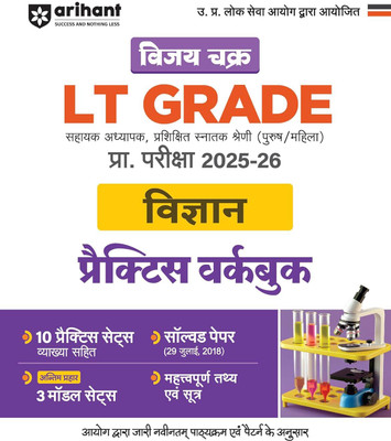 Arihant UP LT Grade Science (Vigyan) Practice Workbook 2025-26 | Vijay Chakra UP LT Grade Teacher Exam Guide | 10 Practice Sets with 3 Model Sets, Solved Paper 2018 & Important Facts and Formulas | Hindi Medium(Paperback, Dr. Vaishali Vats, Shantanu Awasthi)