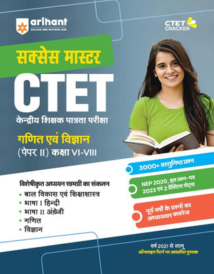 CTET Success Master Mathematics & Science Paper 2 for Class 6 to 8 Hindi(Paperback, Arihant Experts)
