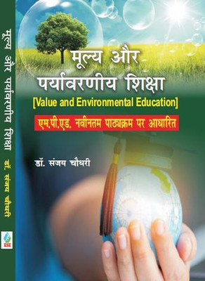 Value and Environmental Education in HIndi (M.P.Ed. New Syllabus)(Paperback, Dr. Sanjay Chaudhari)