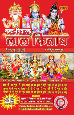 Kasht Nivaran Lal Kitab(Paperback, Dr. Jai Prakash Sharma Lal Dhagewale)