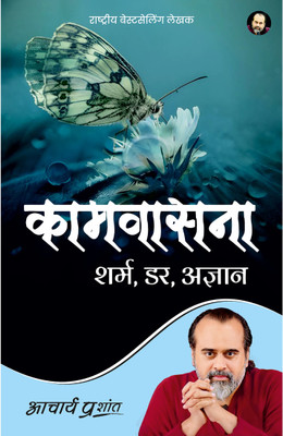 Kaamvasna (Hindi) by Acharya Prashant(Paperback, Acharya Prashant)