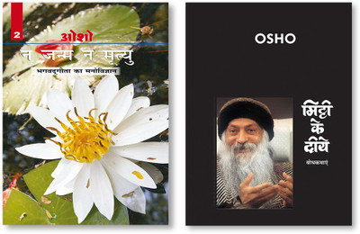 Na Janam Na Mrityu : Bhagwatgita Ka Manovigyan + Mitti Ke Diye in Hindi(Hardcover, Osho)