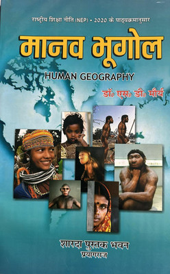 Manav Bhugol ( Human Geography) Hindi (Paperback, Hindi, DR. S.D. Maurya)(Paperback, DR. S.D Maurya)
