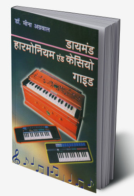 Diamond Harmonium And Casio Guide in Hindi(Hardcover, Meena Agarwal)