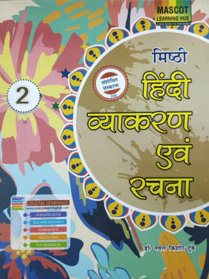 Mishthi Hindi Vyakaran Avam Rachna 2(Paperback, Dr Nawal Kishore Dubey)