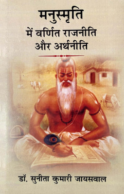 Manusmriti mein Varnit Rajniti aur Arthniti(Hardcover, Dr. Sunita Kumari Jaiswal)