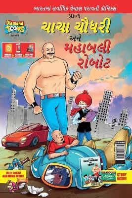 Chacha Choudhary and Mighty Robot (Code(Gujarati, Paperback, Pran)
