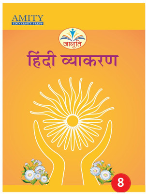 JAGRITI HINDI VYAKARAN CLASS 8(AMITY, AMITY)