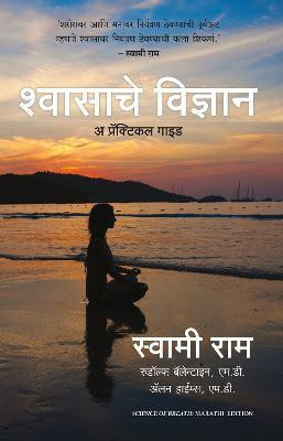 Science of Breath(Marathi, Paperback, Rama Swami)