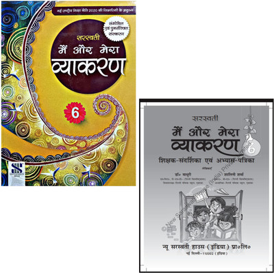 Saraswati Mai Aur Mera Vyakaran Class 6 + Answer Key ( Combo set of 2 )(Paperback, Shalini Sharma)
