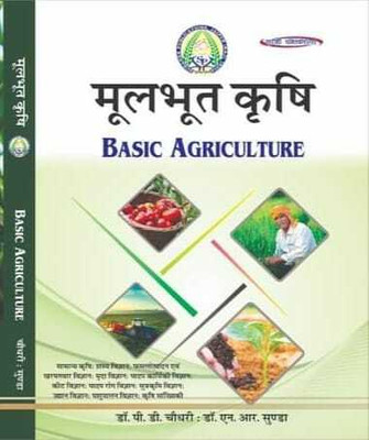 Moolbhoot Krishi (Basic Agriculture)(Paperback, Hindi, Dr. P. D. Chaudhary, Dr. Nem Raj Sunda)