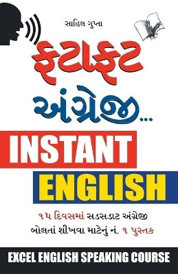 Angreji Bolna Sikhen(Gujarati, Paperback, Gupta Sahil)