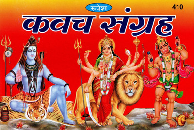 Kavach Sangraha(SIZE-20x14x0.5 CM)(Code-410) / Kavacha Sangrah  - (Rupesh Thakur Prasad Prakashan / Publication, Varanasi)(Paperback, Acharya Pandit Shri Shivdutta Mishra Shastri)