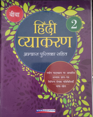 Viva Hindi Vyakaran Class 2(Paperback, Laxmi Jain)