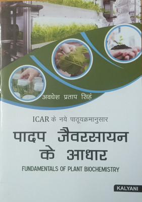 FUNDAMENTALS OF PLANT BIOCHEMISTRY (HINDI)(Paperback, AVDESH PRATAP SINGH)