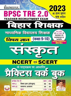 Kiran Bpsc Tre 2.0 Bihar Shikshak (Sanskrit) For Vishay Gyan Class 9 To 10 Ncert And Scert Based Practice Work Book (Hindi Medium) (4510) Paperback Kiran Institute Of Career Excellence Pvt.Ltd 9789357155762 Kiran Prakashan 2023(English, Hardcover, unknown) Kiran Bpsc Tre 2.0 Bihar Shikshak (Sanskrit) For Vishay Gyan Class 9 To 10 Ncert And Scert Based Practice Work Book (Hindi Medium) (4510) Paperback Kiran Institute Of Career Excellence Pvt.Ltd 9789357155762 Kiran Prakashan 2023(English, Hardcover, unknown)