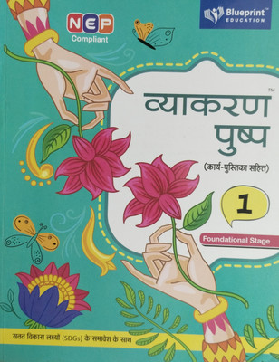 Vyakaran Pushp Class 1(Paperback, Dr.Promila Chopra)