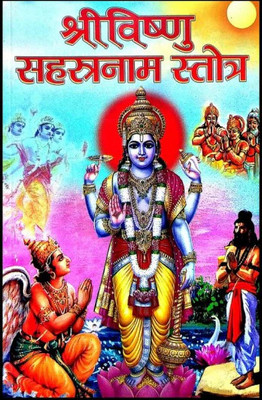 Shri Vishnu Sahastranaam Strotra [Hindi] (Manoj Publications)(Paper Book, Hindi, LAXMI PRAKASHAN)