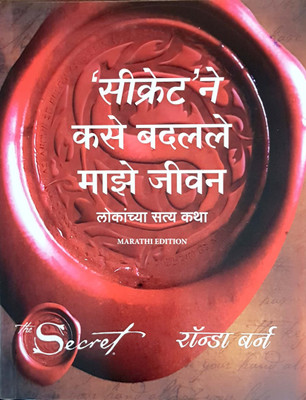 How The Secret Changed My Life (Marathi)(Marathi, Paperback, Rhonda Byrne)