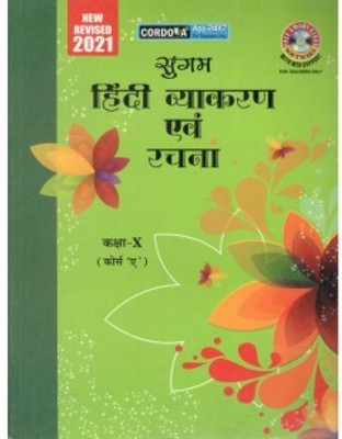 Cordova Sugam Hindi Vyakaran Textbook for Class 10 Course A(Paperback, Bharti pandey)