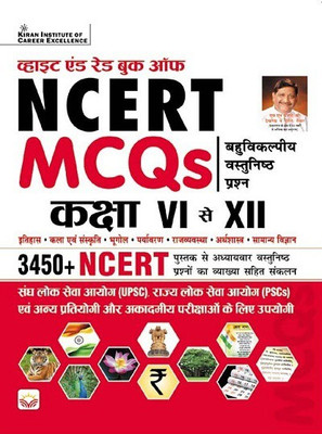 White and Red Book of NCERT MCQs Class 6 to 12 Objective Questions (Hindi Medium) (3975)(Paperback, Think Tank of Kiran Institute of Career Excellence, KICX)