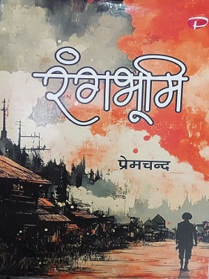 Rangbhumi(Paperback, Premchand)