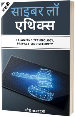 Cyber Law and Ethics in Marathi(Paperback, I. Dave)