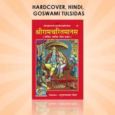 Shri Ram Charit Manas New Edition Book (Hardcover, Hindi, Goswami Tulsidas, Gita Press)(Hardcover, Hindi, Hanuman Prasad Poddar)