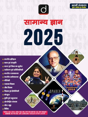 Drishti Samanya Gyan Gk 2025 (Edition8th)(Hindi, Hardcover, unknown)
