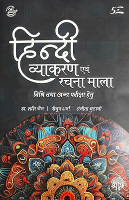 Hindi Vyakaran Evam Rachna Mala Vividh tatha Anya Pariksha Hetu(Paperback, Dr. Shashi Jain, Piyush Sharma)