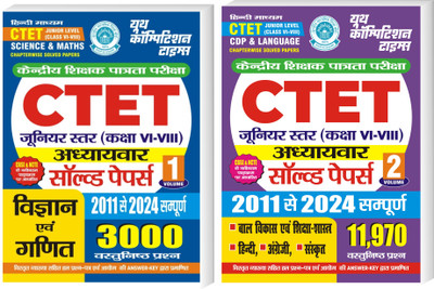 Hindi Medium) CTET Class VI-VIII Volume-1 Science & Math + Volume-2 CDP & LANGUAGE Chapterwise Solved papers - fsf(Paperback, YCT) Hindi Medium) CTET Class VI-VIII Volume-1 Science & Math + Volume-2 CDP & LANGUAGE Chapterwise Solved papers - fsf(Paperback, YCT)