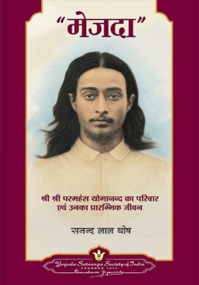 Mejda : PY-His Family and Early Life -Hindi | An intimate account of the early years of Paramahansa Yogananda(Paperback, Paramahansa Yogananda)