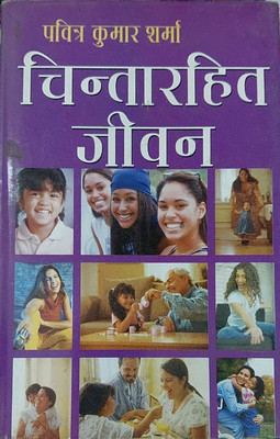CHINTA RAHIT JIVAN(Hardcover, Dr. PAVITRA KUMAR SHARMA)