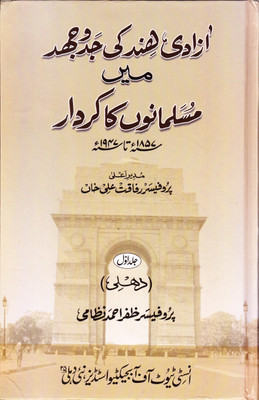 aazadi-e- hind ki jiddo johd men musalmanon ka kirdar 1857-1947  - Aazadi-e-Hind ki Jiddo Johd Men Musalmanon ka Kirdar 1857-1947, 3 Volumes(Hardcover, Prof. Zafar Ahmad Nezami)
