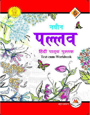 NAVIN PALLAV HINDI PATHYA PUSTAK 6(Paperback, DR. RAMSUDHAR SINGH)