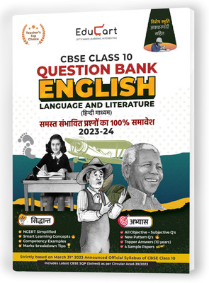 (OLD) Educart CBSE Class 10 ENGLISH Question Bank 2023-24 (NCERT based reference book 2024) (HINDI MEDIUM)  - Class 10 Question Bank 2024(Paperback, Educart)