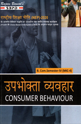 Upbhokta Vyavhar Consumer Behaviour B. Com. 4th Sem (MIC-4) Syllabus According To NEP(Paperback, Hindi, Dr. F. C. Sharma, Amit Naag)