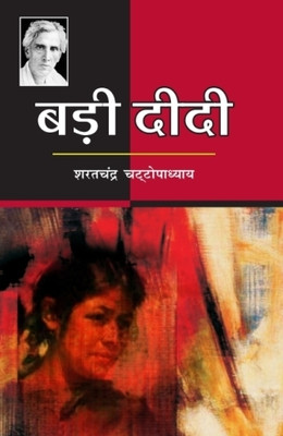 BADI DIDI(Paperback, Sharatchandra Chattopadhyay)
