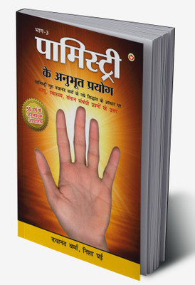 Palmistry Ke Anubhut Prayog (Part 3) in Hindi(Hardcover, Nisha Ghai, Dayanand Verma)