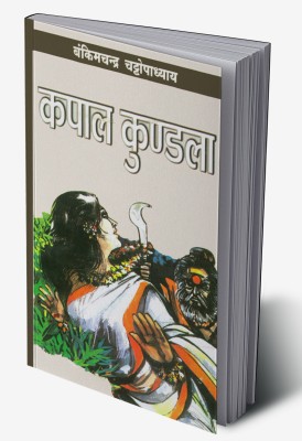 Kapaal Kundla In Hindi(Hardcover, Bankim Chandra Chattopadhyay)