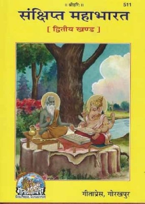 Sanchipt Mahabharat Part-2 (Hindi) (Code-511)(Hindi, Hardcover, Goyndka J)