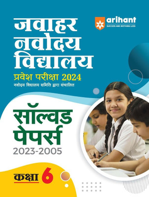 Jawahar Navodaya Vidyalaya Class 6 Solved Papers (2023-2004) Exam 2024 Hindi(Paperback, Arihant Experts)