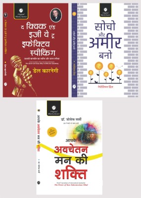 The Quick and Easy Way to Effective Speaking (Hindi) , Socho aur Ameer Bano & Aapke Avchetan Man Ki Shakti - Set of 3 Books(Paperback, Dale Carnegie, Napoleon Hill, Dr. Joseph Murphy)