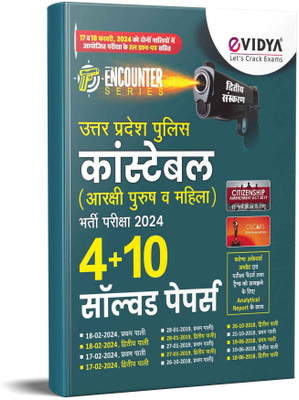 eVidya Uttar Pradesh Police (UPP) Constable & Pradeshik Armed Constabulary (PAC) Aarakshi Bharti Pariksha 2022 10 Solved Papers  - UP Police Constable Practice Sets With Current Affairs and Analytical Report(Paperback, eVidya Editorial Board)