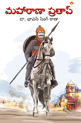 Maharana Pratap in Telugu (మహారాణా ప్రతాప్)(Telugu, Paperback, Rana Bhawan Singh)
