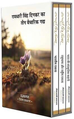 Tranding Books Collection : Dinkar Granthmala (Bhartiya Ekta + Rashtra-Bhasha Aur Rashtriya Ekta + Bharat Ki Sanskritik Kahani)(Paperback, Ramdhari Singh 'Dinkar')